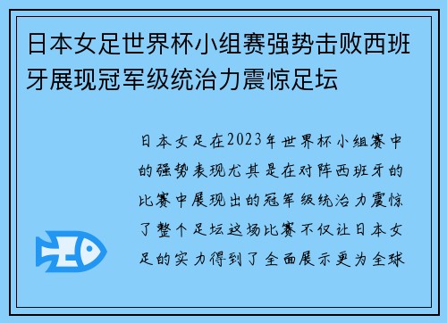 日本女足世界杯小组赛强势击败西班牙展现冠军级统治力震惊足坛