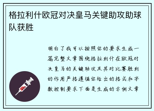 格拉利什欧冠对决皇马关键助攻助球队获胜 格拉利什欧冠对决皇马关键助攻助球队获胜