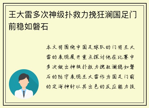王大雷多次神级扑救力挽狂澜国足门前稳如磐石 王大雷多次神级扑救力挽狂澜国足门前稳如磐石