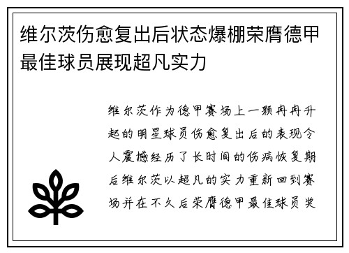 维尔茨伤愈复出后状态爆棚荣膺德甲最佳球员展现超凡实力 维尔茨伤愈复出后状态爆棚荣膺德甲最佳球员展现超凡实力