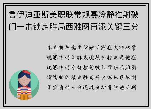 鲁伊迪亚斯美职联常规赛冷静推射破门一击锁定胜局西雅图再添关键三分